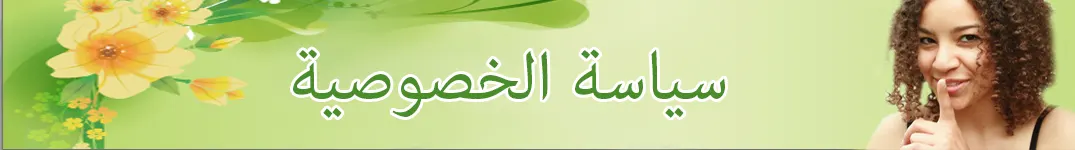 أرسل الزهور إلى أذربيجان سياسة الخصوصية على الإنترنت